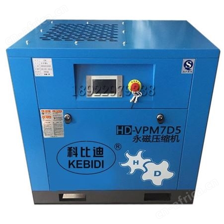 大朗空压机/科比迪7.5kw/10A永磁变频螺杆空压机