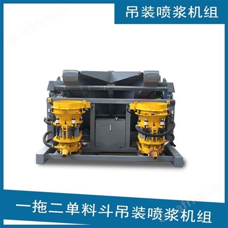 一拖二双料斗喷浆机组 吊装式液压干喷上料机 干式喷浆车厂家直售