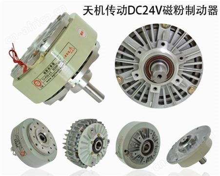 东莞天机厂家供应磁粉制动器（5KG）口罩机配件磁粉制动器微型磁粉制动器止口支撑磁粉制动器空心轴联结磁粉制动器