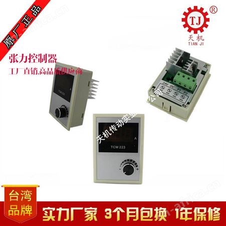 现货中国台湾天机牌张力检测器ls-030td张力检测器ls-005td传感器
