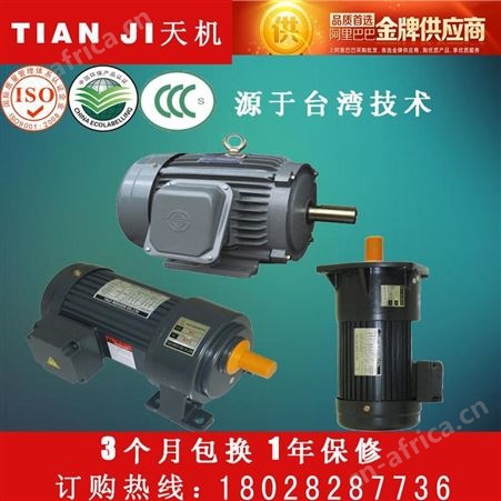 广东东莞齿轮减速机|卧式齿轮减速机电机|立式齿轮减速头380V天机牌齿轮减速马达