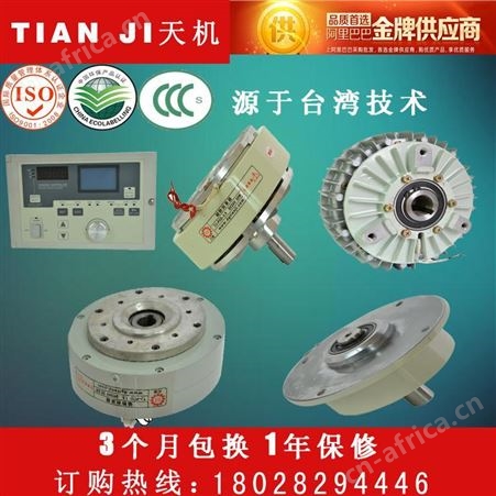 中国台湾天机牌双轴磁粉离合器直流磁粉式离合器风冷式离合器自然冷磁粉离合器厂家