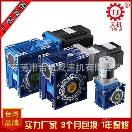中国台湾铝合金系列蜗轮蜗杆减速电动机NMRV063/075/090