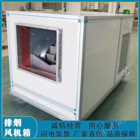 展括 消防排烟风机箱型号