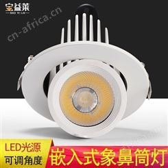 宝益莱led射灯嵌入式 客厅家用超亮cob象鼻灯 服装店铺照明天花灯筒灯