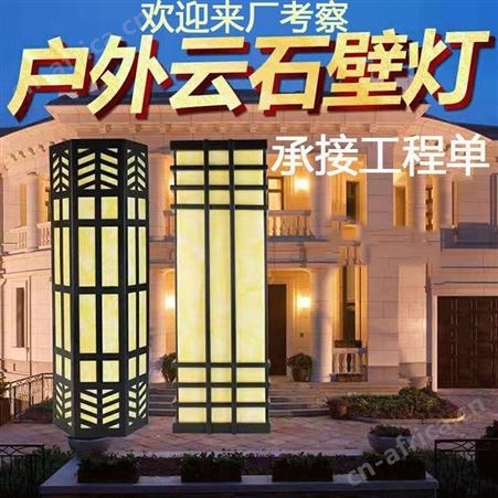 户外仿云石壁灯酒店别墅小区售楼处大门壁灯防水工程壁灯定制双庆灯饰