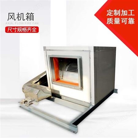 展括 消防排烟风机箱型号