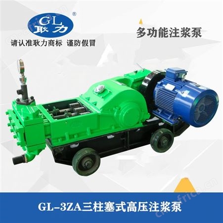 耿力锚杆柱塞式高压注浆一体机   坝基裂缝水泥砂浆注浆