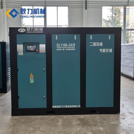 耿力 永磁变频电动螺杆式空压机 24方110KW二级压缩空气压缩机气泵