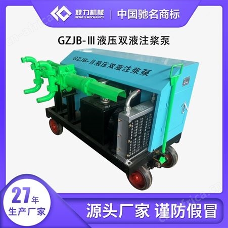 耿力液压双液注浆泵全液压隧道开凿维护道路桥梁水坝矿山活塞泵