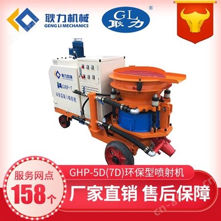 GHP-7D耿力环保型喷浆机    GHP-7D混凝土喷射机隧道地铁