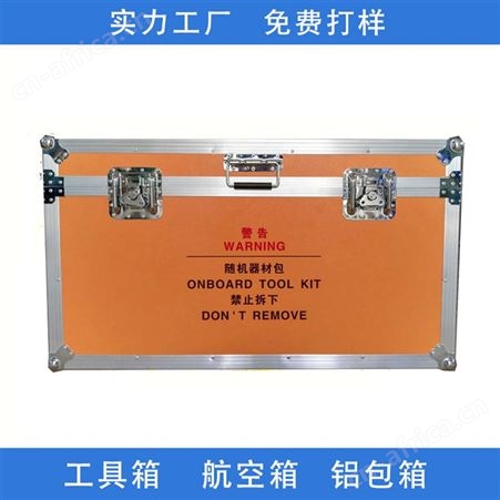 航空箱_航晨_仪器箱_定做