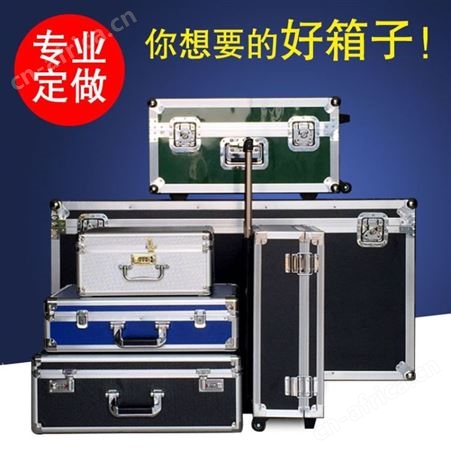 铝合金箱定做 工具箱 拉杆箱 航空仪器箱 设备运输箱 厂家定制 可印LOGO