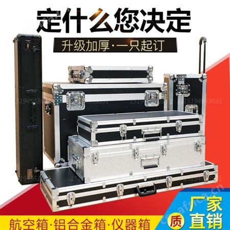 铝合金箱定做 工具箱 拉杆箱 航空仪器箱 设备运输箱 厂家定制 可印LOGO
