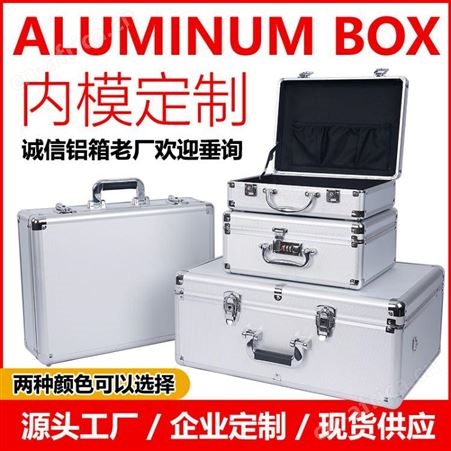 工厂定做 铝合金工具箱?手提铝箱?五金配件箱