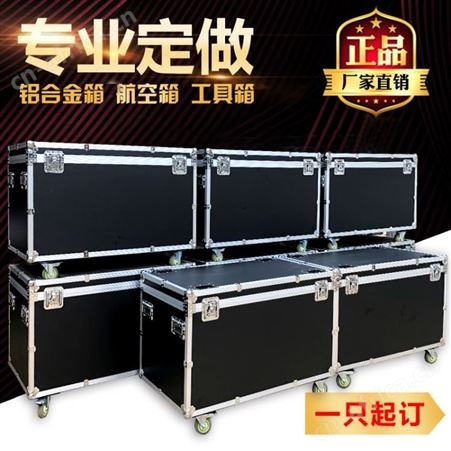 铝合金箱定做 工具箱 拉杆箱 航空仪器箱 设备运输箱 厂家定制 可印LOGO