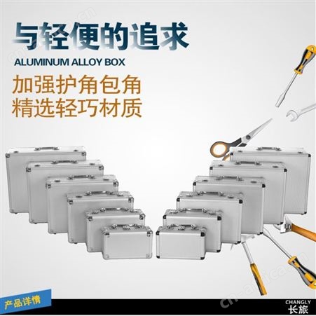 拉杆航空箱 铝合金箱 定做仪器箱工具箱