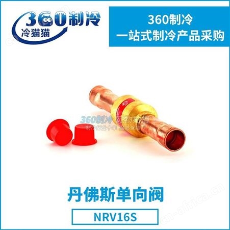020B1065丹佛斯止逆阀NRV16S 020B1065 020B1071单向阀止回阀
