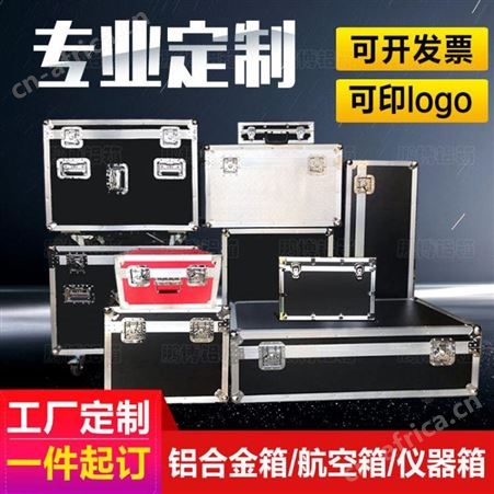 定制铝合金箱 拉杆箱 万向轮定做 航空箱定做 铝合金工具箱 铝箱 仪器设备箱