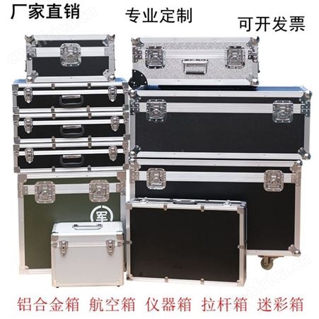 铝合金箱定做 工具箱 拉杆箱 航空仪器箱 设备运输箱 厂家定制 可印LOGO