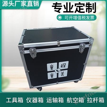 厂家定做航空箱 大号运输箱 仪器设备箱 仪器箱 工具箱