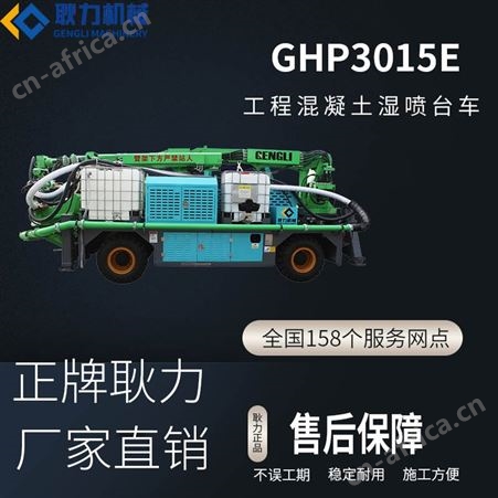 耿力混凝土湿喷台车   多功能便捷湿喷机    隧道支护液压喷浆车