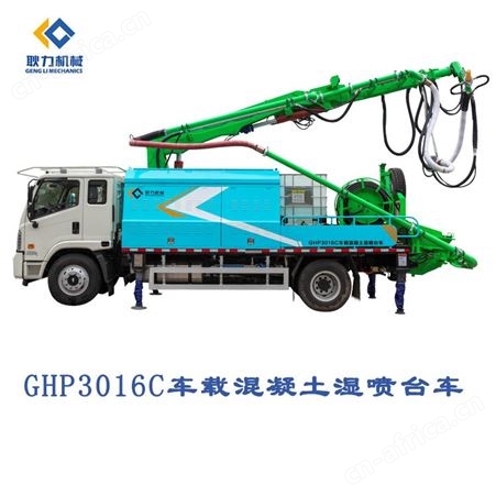 耿力 30立方混凝土 湿喷台车 机械车载湿喷机 GHP3016CII