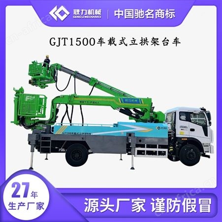 耿力车载式立拱架台车  锚杆网片安装 隧道 辅助吊篮 安全施工