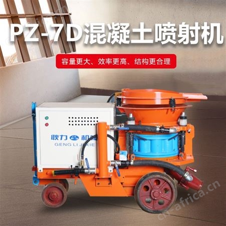 耿力 细石混凝土输送泵7立方隧道护坡支护用建筑工程喷射机