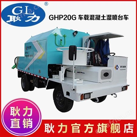耿力 双喷头车载湿喷机  隧道基坑护坡支护喷浆工程泵车