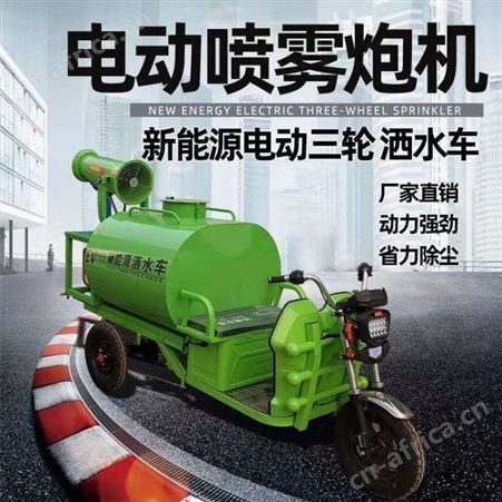 腾拓公司新能源电动洒水车电动三轮雾炮机工地除尘洒水车绿化洒水喷雾车