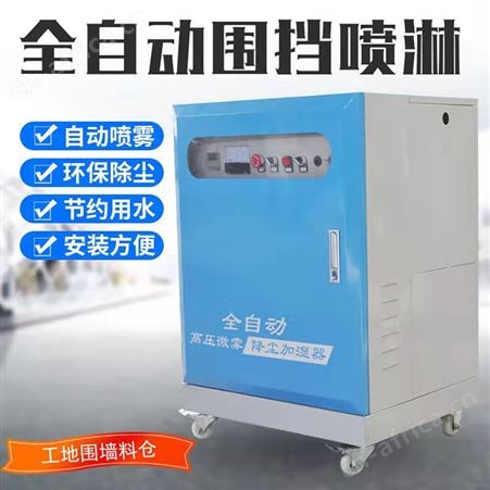 腾拓 全自动围挡喷淋 施工现场围墙喷淋系统 景观造雾机