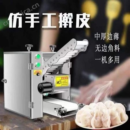 腾拓 饺子皮机 适用于饭店饺子馆 馄饨皮包子皮 烧麦皮  欢迎选购