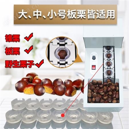 腾拓板栗开口机全自动商用电动切口机划口机栗子锥栗单双链板割油栗子机