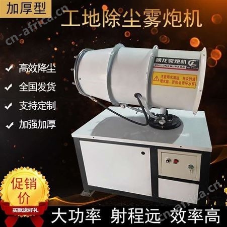 腾拓 工地大型雾炮机 除尘防尘雾炮机 环保喷雾机 高射程工业喷雾机 车载