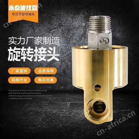 永泰厂家供应H型铜旋转接头耐磨型内置陶瓷环石磨密封