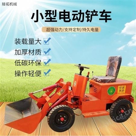 养殖厂专用铲车 纯电动小铲车 四驱电动装载机