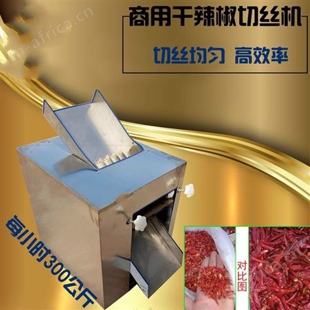 腾拓 电动切剪红海椒条 陈皮丝 切豆腐皮 家用商用 干辣椒切丝机