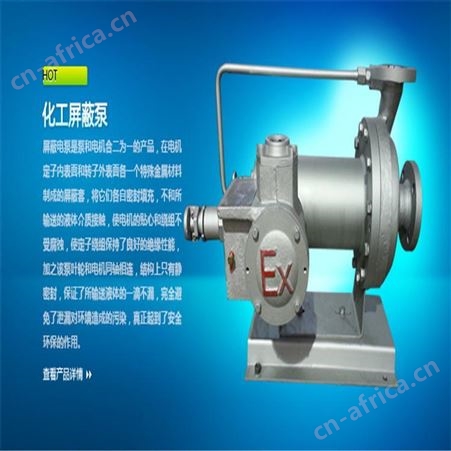 化工屏蔽泵-屏蔽泵厂家电泵价格 化工屏蔽泵生产厂家 上海佰诺