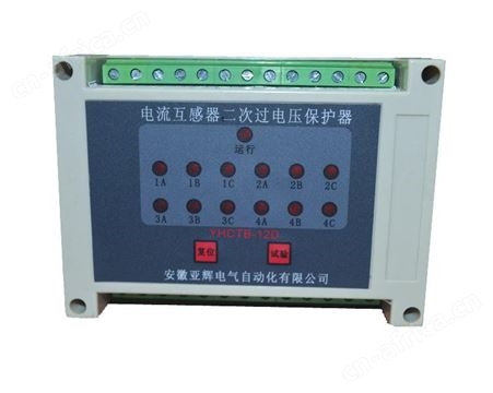 亚辉电气YHCTB 电流互感器二次过电压保护器12绕组 CT开路保护器