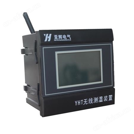 亚辉电气 YHT高压柜无线测温装置 多点测温 电缆头接点测温