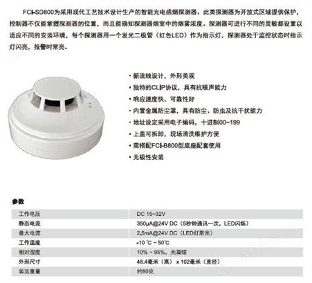 HONEYWELL FCI-SD800型点型光电感烟火灾探测器 感烟探测器霍尼韦尔