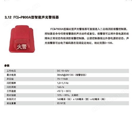 HONEYWELL FCI-800K 手动报警按钮 FCI-800K价格