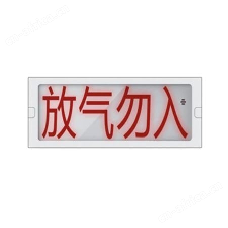 法安通气体灭火报警ZSD-FANT6081放气指示灯 ZSD-FANT6081放气指示装置