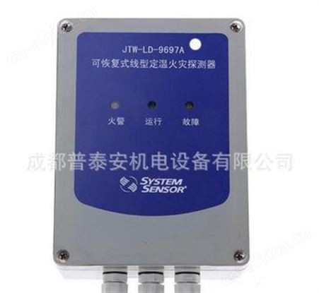 盛赛尔 感温电缆微机器 JTW-LD-9697A/M 微机调制器