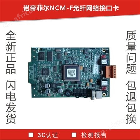 NOTIFIER诺帝菲尔低速光纤多模联网控制卡 NCM-F