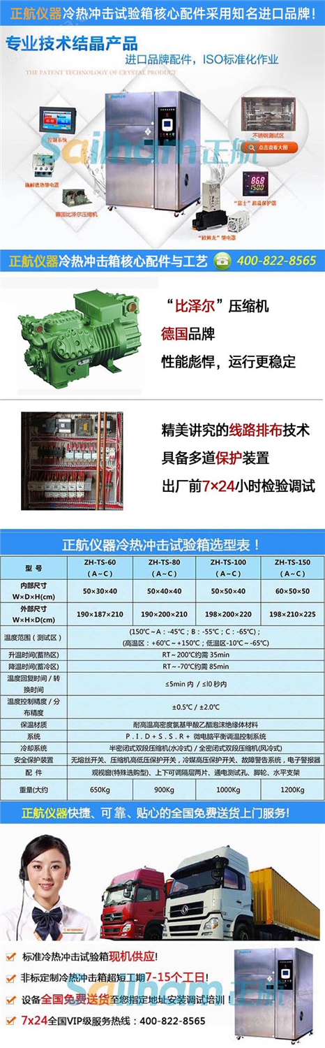工业连接器液槽式温度冲击试验箱|蓄热式冷热冲击试验机