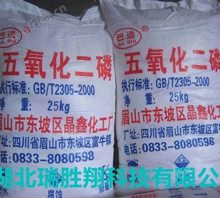 五氧化二磷1314-56-3 干燥剂 瑞胜翔一级品现货