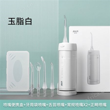 拜尔 V1迷你冲牙器便携式家用电动水牙线正畸洁牙洗牙器牙齿冲洗