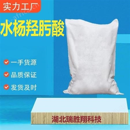水杨羟肟酸含量99% 50kg桶包装 现货一级品包邮